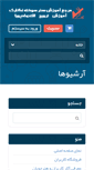 Mobile Screenshot of mortezanaddaf.com